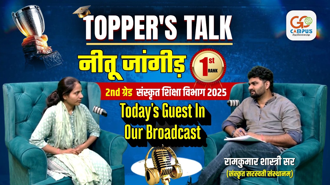 2nd Grade Topper Neetu Jangid Rank 1 | (संस्कृत सरस्वती संस्थानम्) | Topper Talk