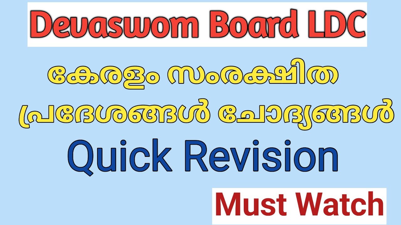 Guruvayoor devaswom board ldc revision