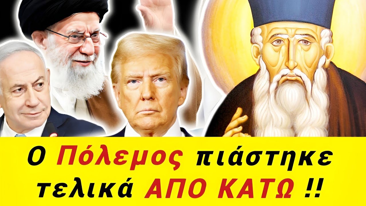 &Epsilon;&Kappa;&Tau;&Alpha;&Kappa;&Tau;&Omicron; &Tau;&Omega;&Rho;&Alpha; !! &Omicron; &Pi;&Omicron;&Lambda;&Epsilon;&Mu;&Omicron;&Sigma; &Pi;&Iota;&Alpha;&Nu;&Epsilon;&Tau;&Alpha;&Iota; &alpha;&pi;ό &Kappa;&Alpha;&Tau;&Omega; - &eta; &Pi;&rho;&omicron;&phi;&eta;&tau;&epsilon;ί&alpha; &Beta;&Gamma;&Alpha;&Iota;&Nu;&Epsilon;&Iota; &Tau;&Omega;&Rho;&Alpha; !