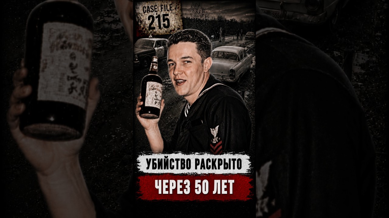 УБИЙЦУ УСТАНОВИЛИ 50 ЛЕТ СПУСТЯ | ПРЕСТУПЛЕНИЯ ИЗ 1960-ЫХ #трукрайм #truecrime #новости #история