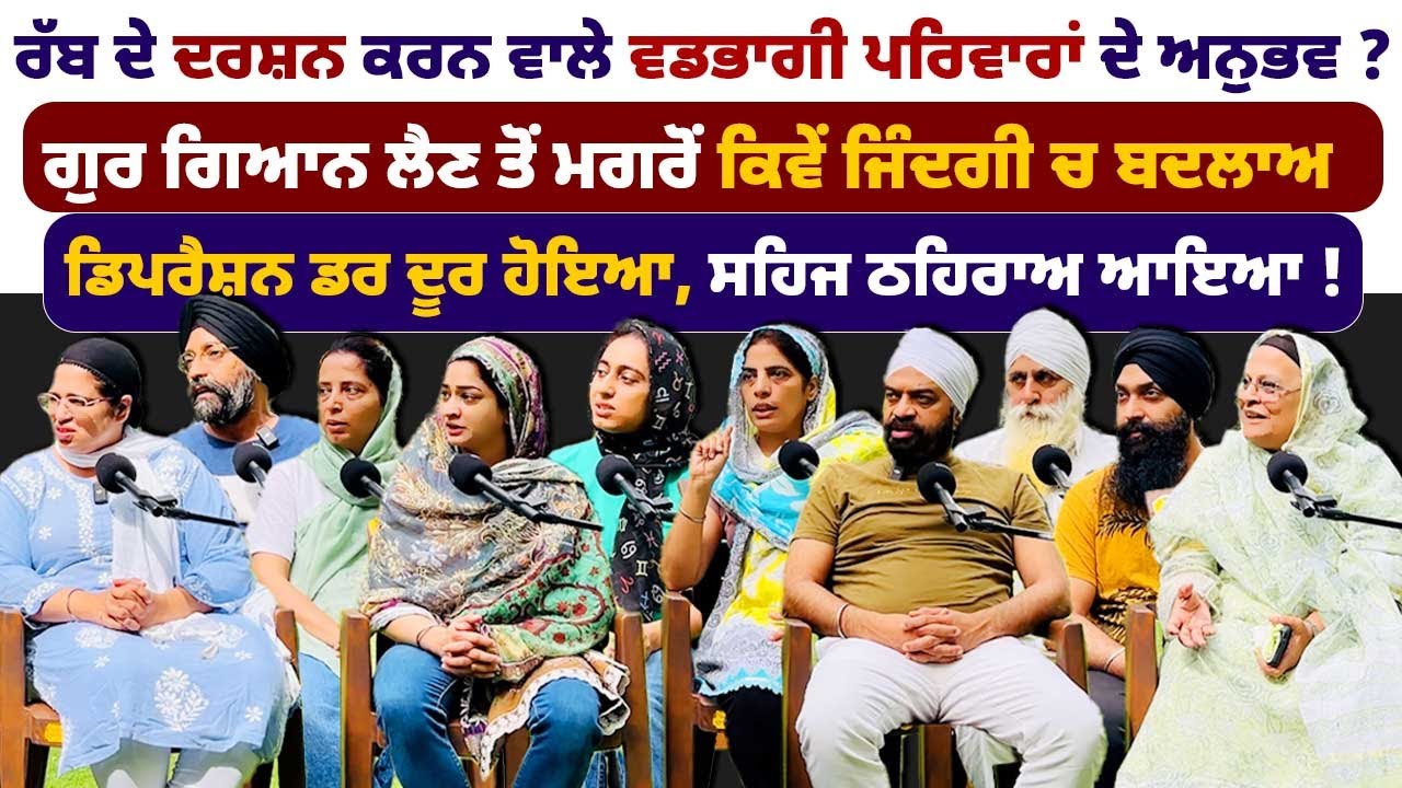 ਗੁਰ ਗਿਆਨ ਲੈਣ ਤੋਂ ਮਗਰੋਂ ਕਿਵੇਂ ਜਿੰਦਗੀ ਚ ਬਦਲਾਅ ਆਏ Bhai Sukhwinder Singh sangat With Badaljeet Singh