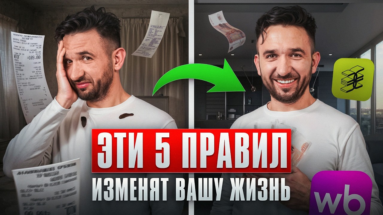 Куда уходят ваши деньги И КАК ЭТО ИСПРАВИТЬ