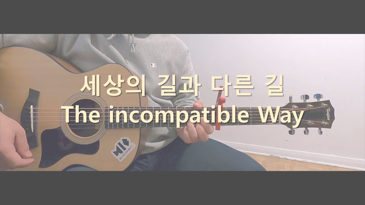 [CADKOR Guitar Cover] - 세상의 길과 다른 길 The incompatible Way