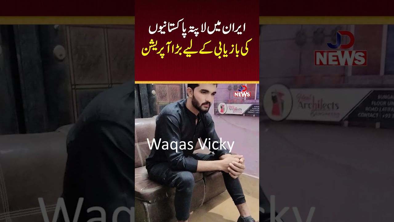 Pakistani Youth Kidnapped in Iran During Illegal Migration 😱