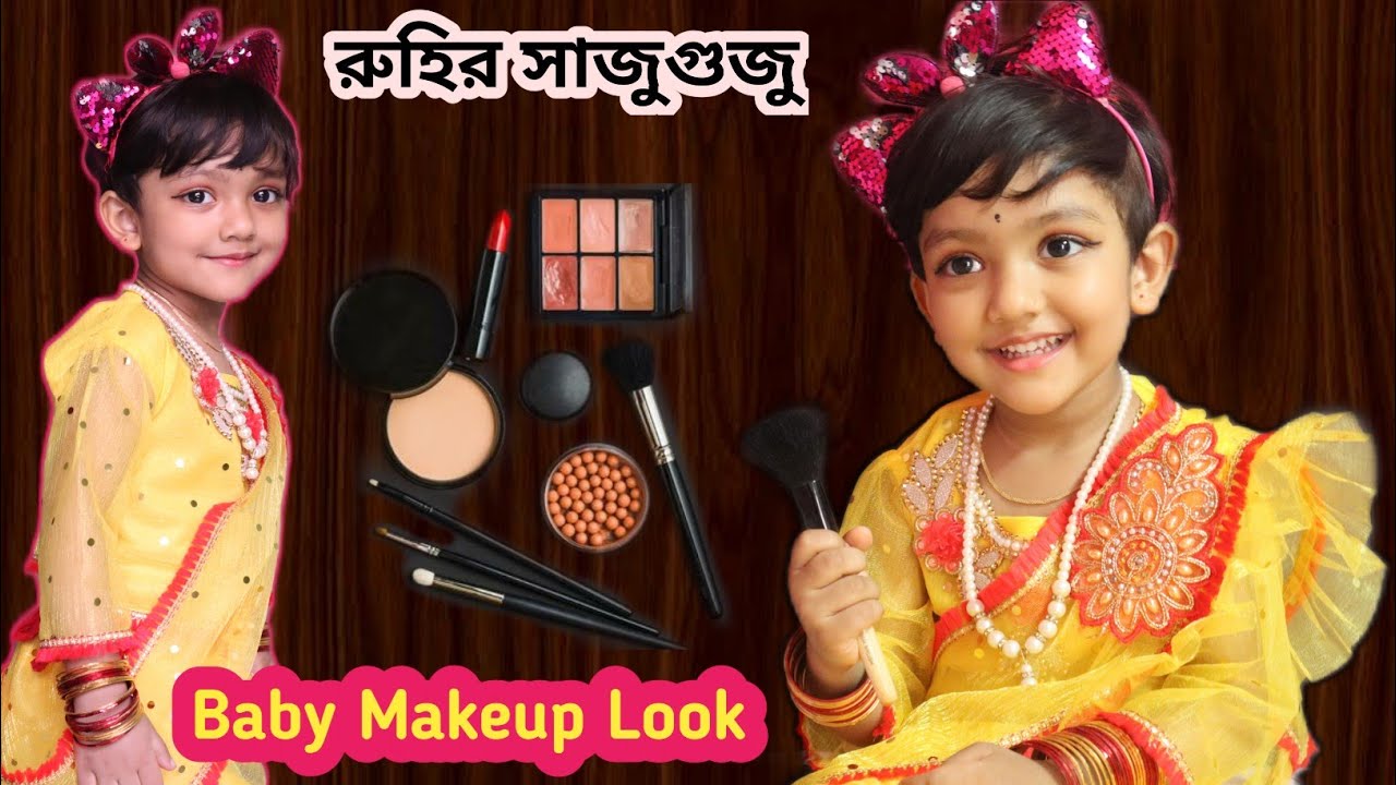 রুহি সাজুগুজু করলো |শিশুর মেকআপ করলে কি কি ব্যাপার লক্ষ রাখবেন|How To Create Baby & Kids Makeup Look