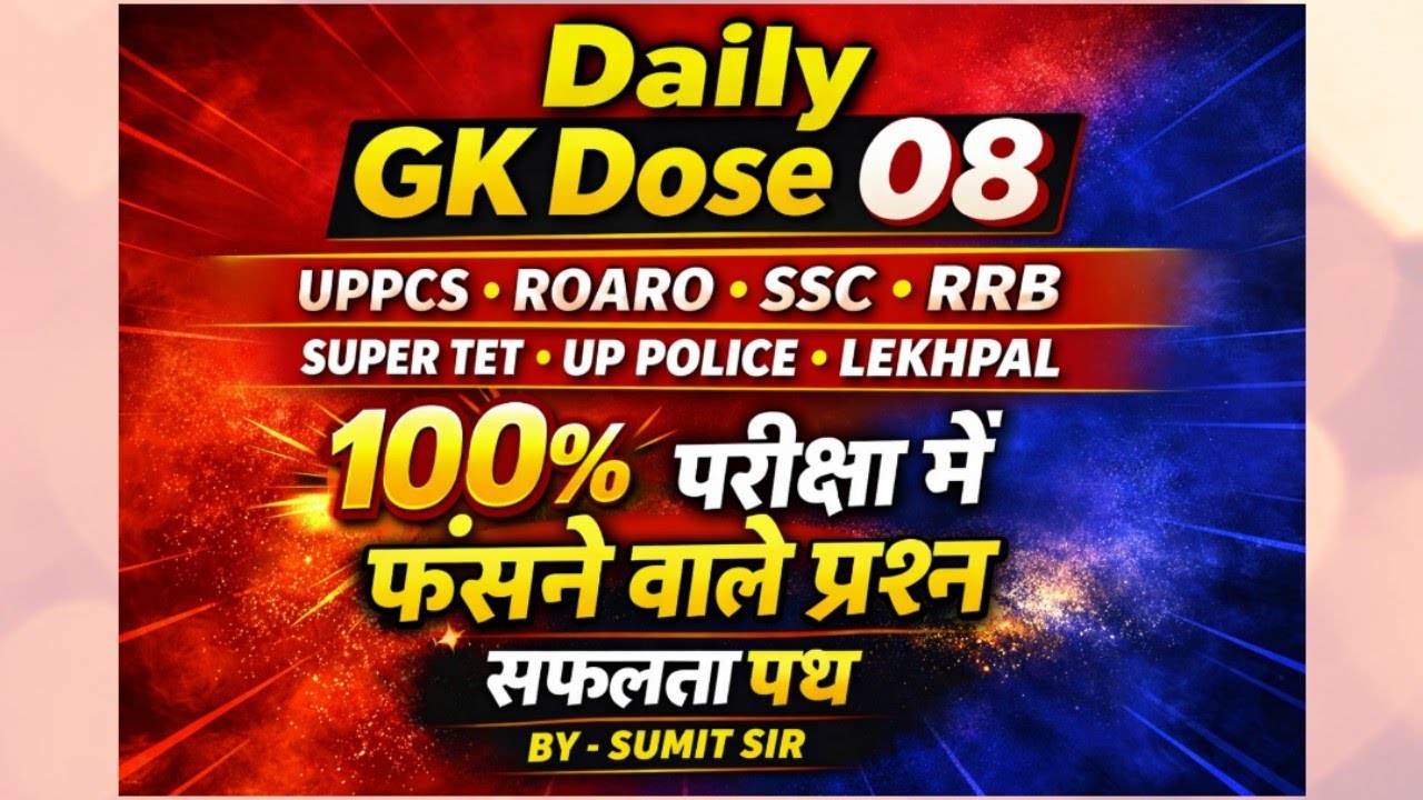 Daily Gk dose 08। uppcs, roaro, SSC,RRB,SUPER TET,uplekhpal, UPPOLICE,।#gk #gkinhindi #onedayexam 