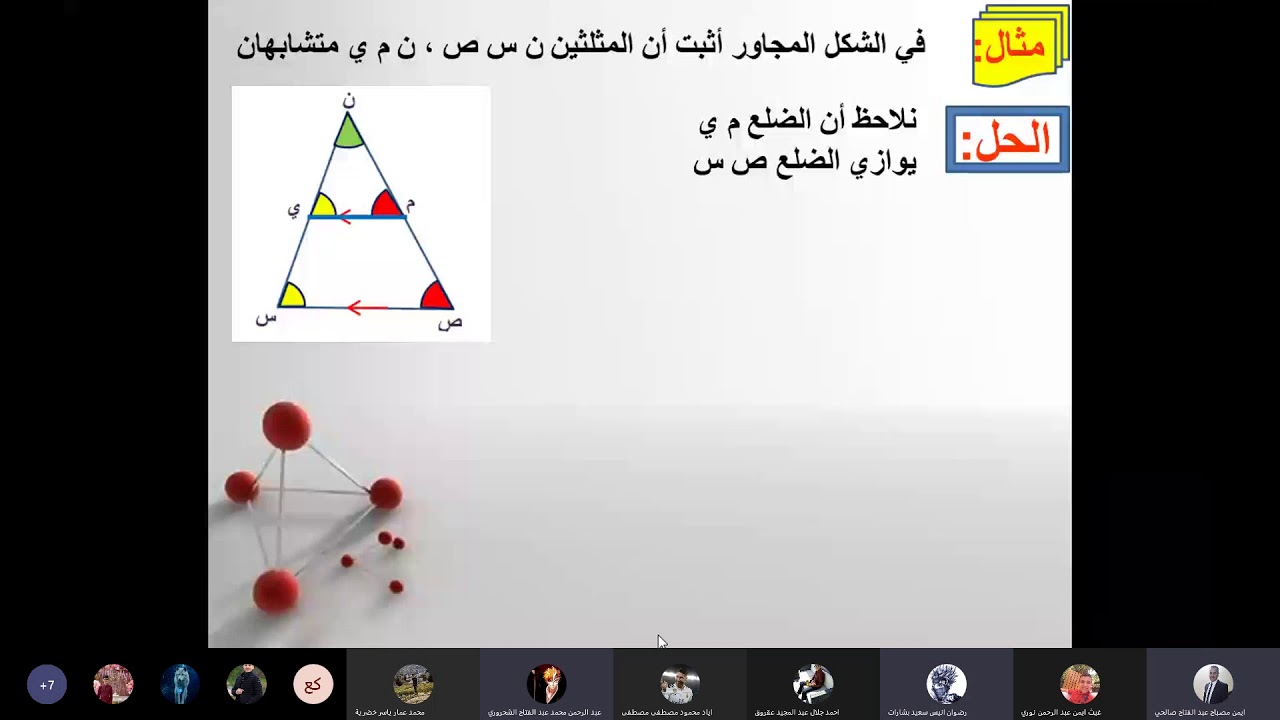الصف الثامن حالات تشابه المثلثات  أ  أيمن الصالحي الكندي