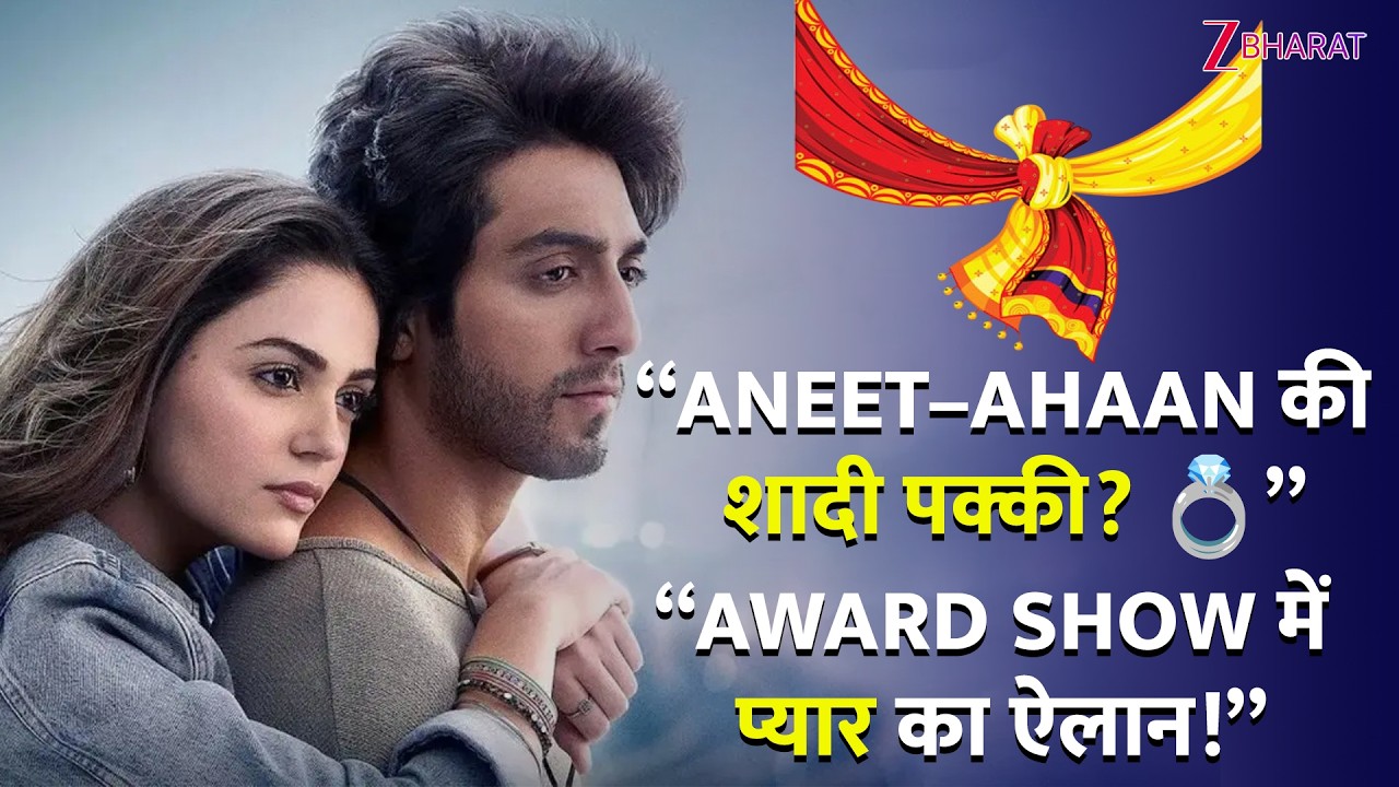 Aneet Padda & Ahaan Panday Propose Video: Bollywood का New Gen Z Couple? शो में किया Love Confession