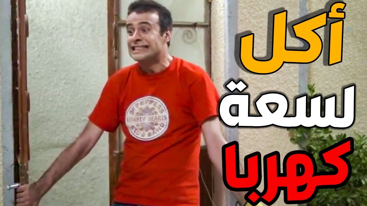 أزمة عائلية ـ بسبب تجاربة الفاشله ضرب محطة الكهربا وعمل أزمة كبيرة بالبلد