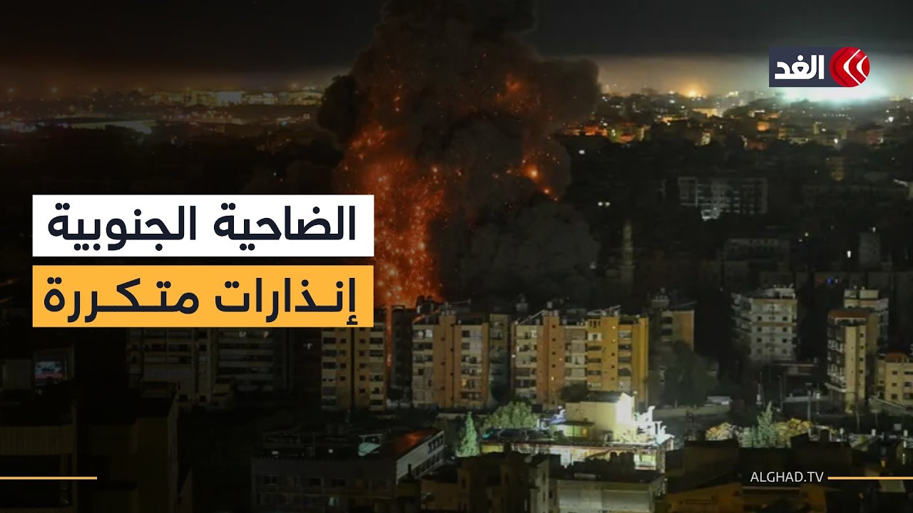 جيش الاحتلال يصدر أوامر بإجلاء السكان من بعض بلدات ضاحية بيروت وشمال نهر الليطاني