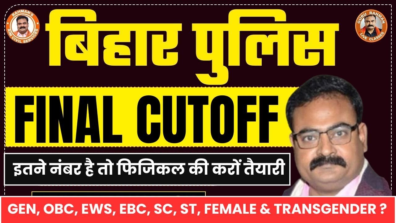 BIHAR POLICE FINAL CUTOFF | ALL PHASE | All Category | GURU RAHMAN SIR #Biharpoliceexam #gururahman