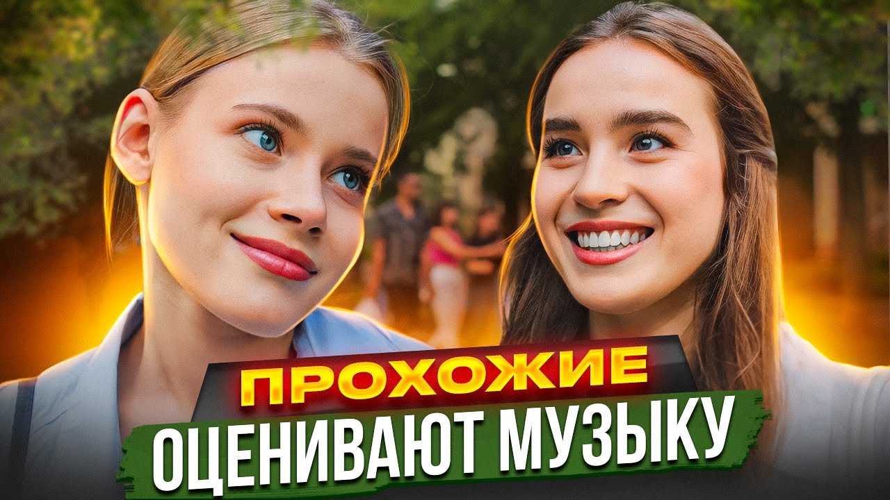 💔 Что прохожие думают о музыке друг друга? #5