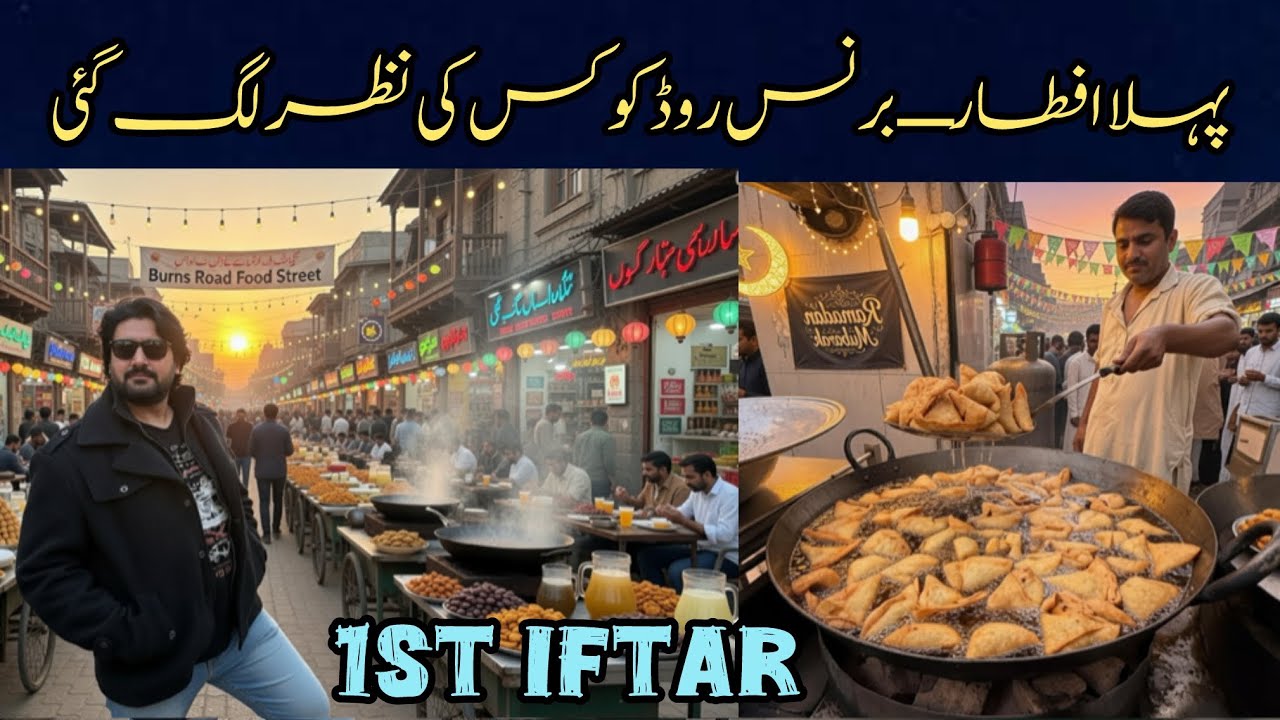 Burns Road Iftari Ki Ronaq Kaha Chali Gai | Karachi Burns Road 