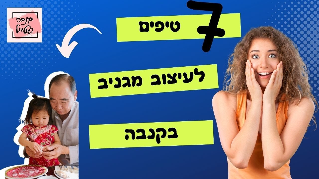 7️⃣ טיפים וטריקים שיעזרו לכם לשפר את חווית העיצוב בקנבה