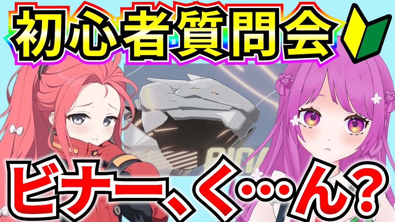 【ブルアカ】初心者質問会🔰 みんな最近どう？てか、ビナー…くん？👀【BlueArchive】【ブルーアーカイブ】