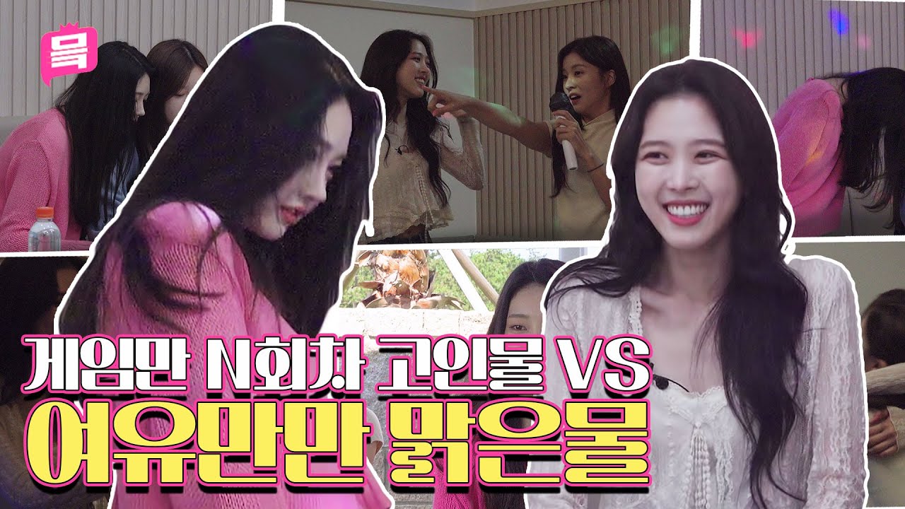페이크도 알아차리는 고인물 VS 운도 없는 맑은물 | 미미투어 with K-trend