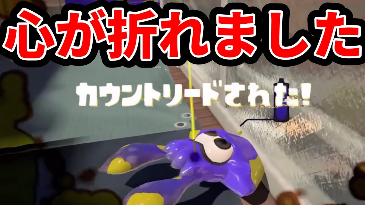 スキマが過去１泣いた過酷過ぎる試合【スプラトゥーン3】#スプラトゥーン3 #スキマ