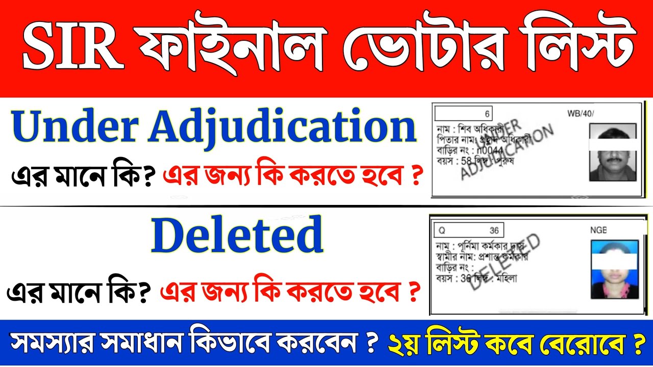 Under Adjudication মানে কি? এবার কি করতে হবে দেখুন | under adjudication mane ki voter final list