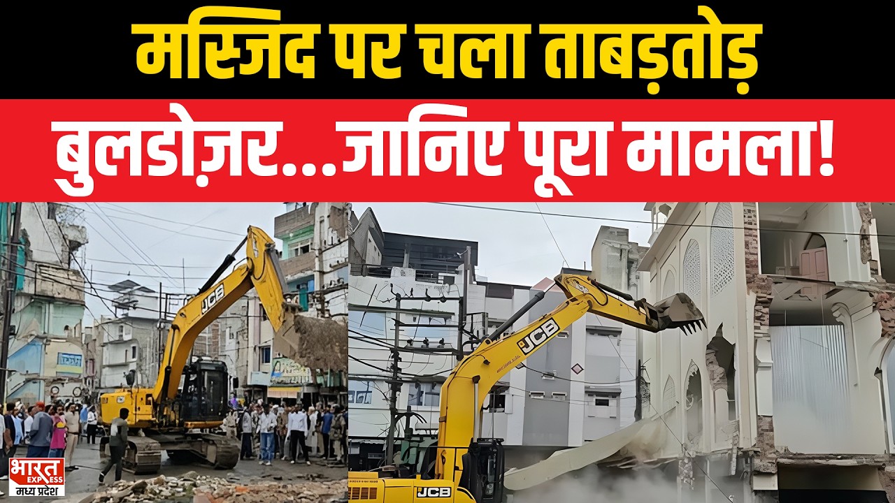 Ujjain Simhastha 2028: उज्जैन में चौड़ीकरण का बड़ा एक्शन! केडी गेट पर मस्जिद पर चला बुलडोजर!
