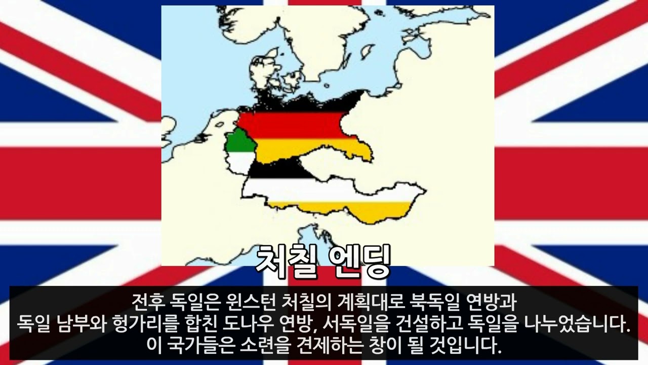 독일의 엔딩 통합본