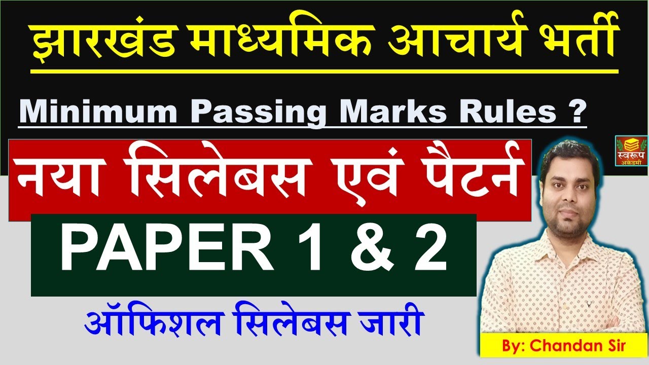 Jharkhand Madhyamik Acharya 2025 - Paper 1 New Syllabus and Pattern official update By Chandan Sir