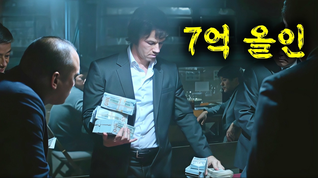 (도박 결말포함) 타짜 저리가라! 이 영화 보다가 쫄려서 심장마비 와도 책임 못 집니다