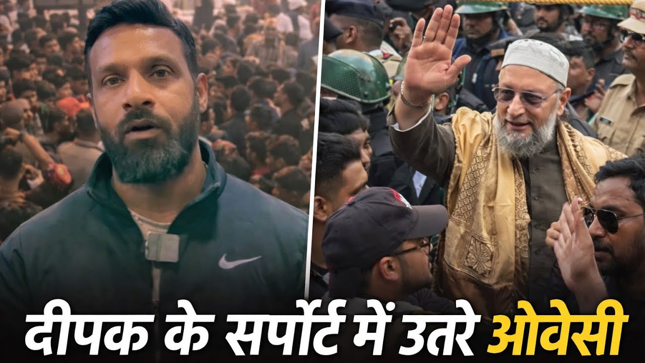 Deepak Kumar के सपोर्ट में उतरे Asaduddin Owaisi भरे मंच से भरा हुंकार 