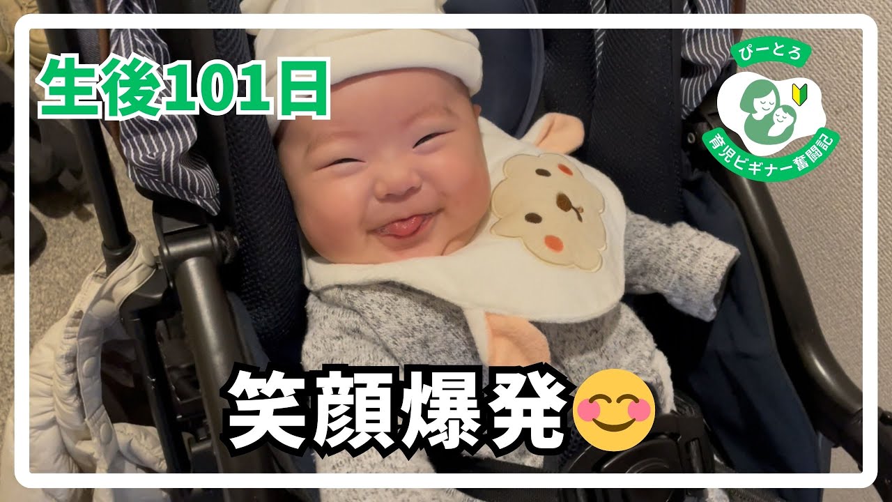 【高い高い】生後101日目〜育児奮闘記〜