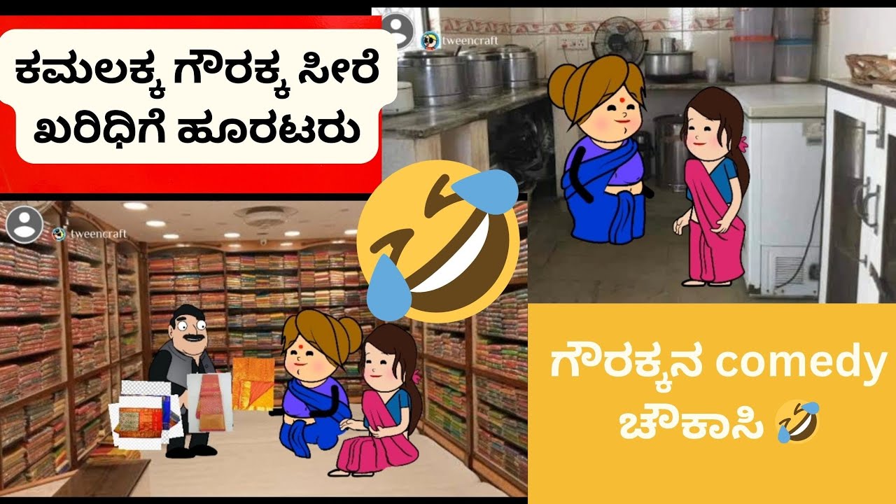 ಕಮಲಕ್ಕನ ಕಥೆ 😊part-4#kannada #kushitvcartoons #cartoon #animation #kannadastories #kannadacartoon 