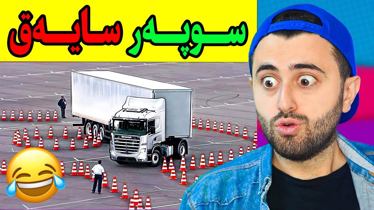 Ashkan Reacts - 🤣 سوپەر مرۆڤ