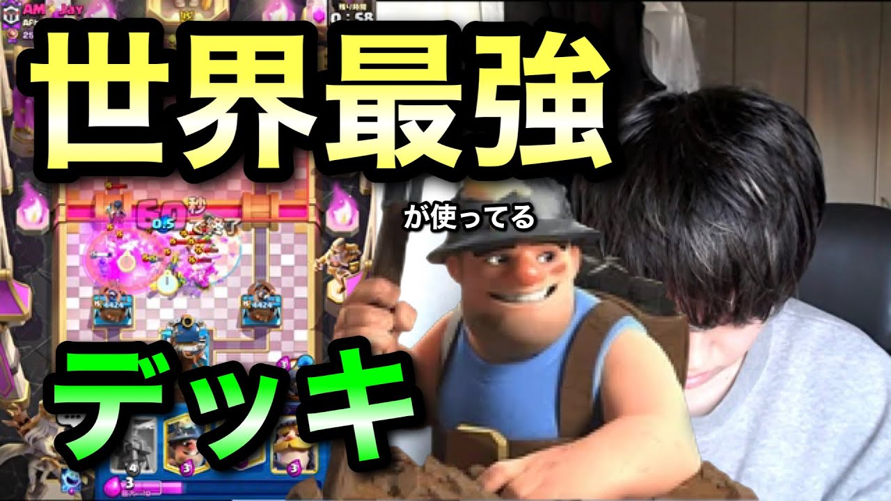 【クラロワ】世界最強が使ってるディガポイ〜ンデッキが強すぎた。
