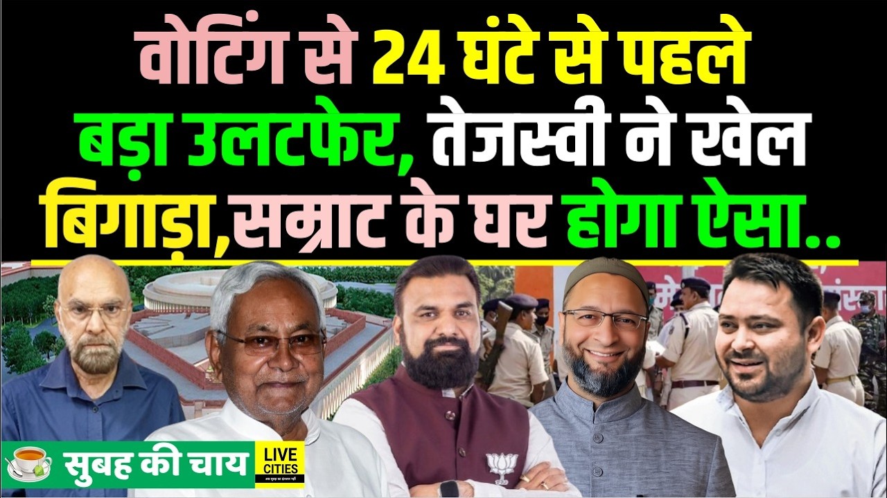 Tejashwi Yadav ने Rajyasabha Election में बड़ा खेला कर दिया,Samrat Choudhary के घर,Nitish Kumar ..
