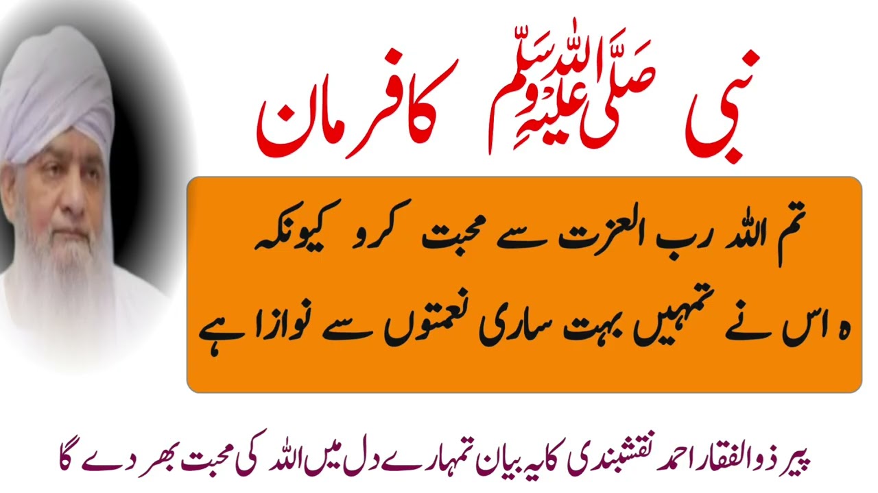 ALLAH say muhabbat || peer zulfiqar ahmad naqshbandi || islamic bayan || پیر ذوالفقاراحمد نقشبندی 