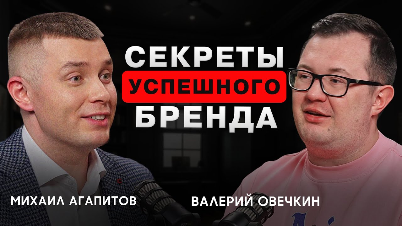 Как личный бренд СОБСТВЕННИКА УВЕЛИЧИВАЕТ продажи на 40% | Валерий Овечкин