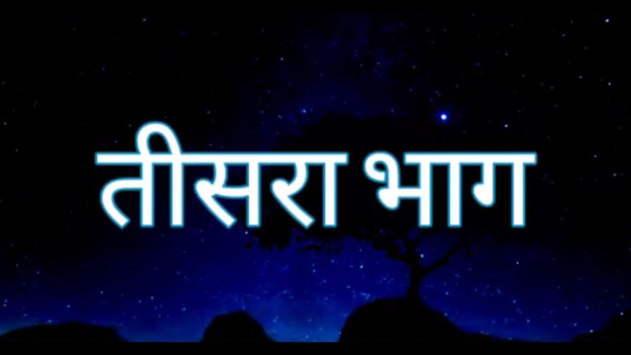 Chitralekha - A Strange Love Story | Third Part | Indian Musical Theatre | Audio Drama