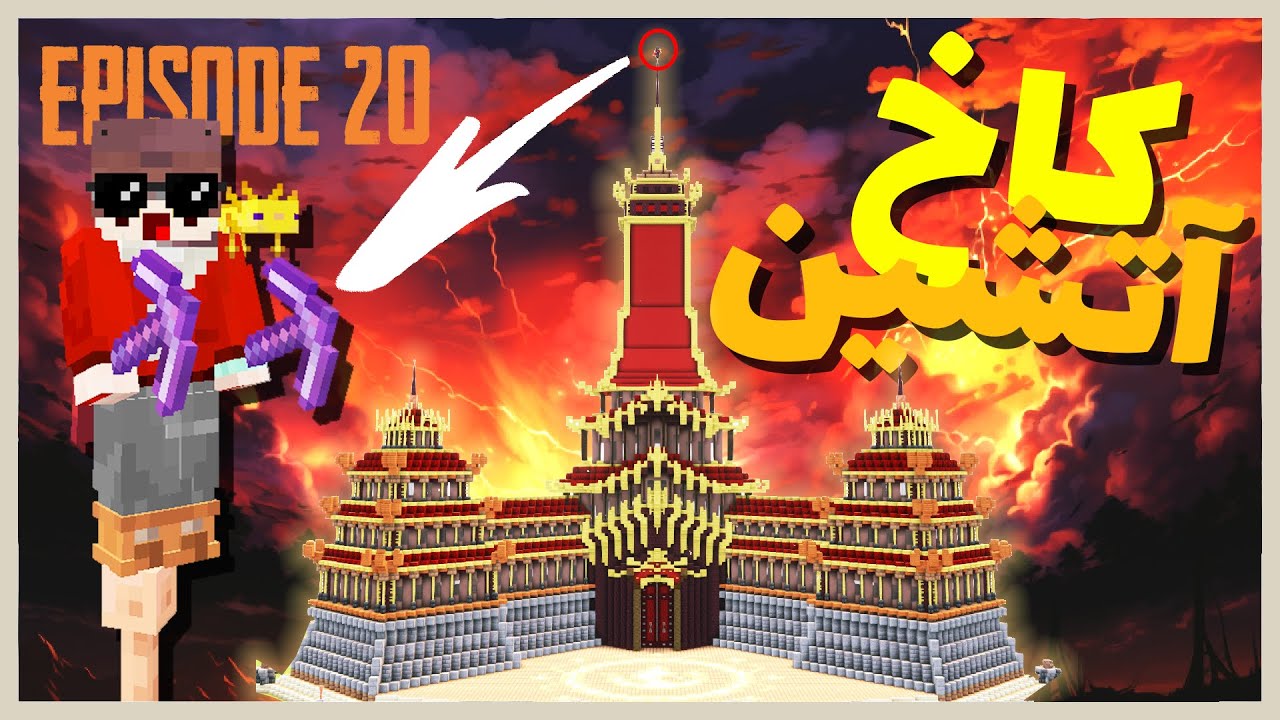 اولین مگابیس MEGABASE خودمو ساختم!  - متاکرفت فصل دوم