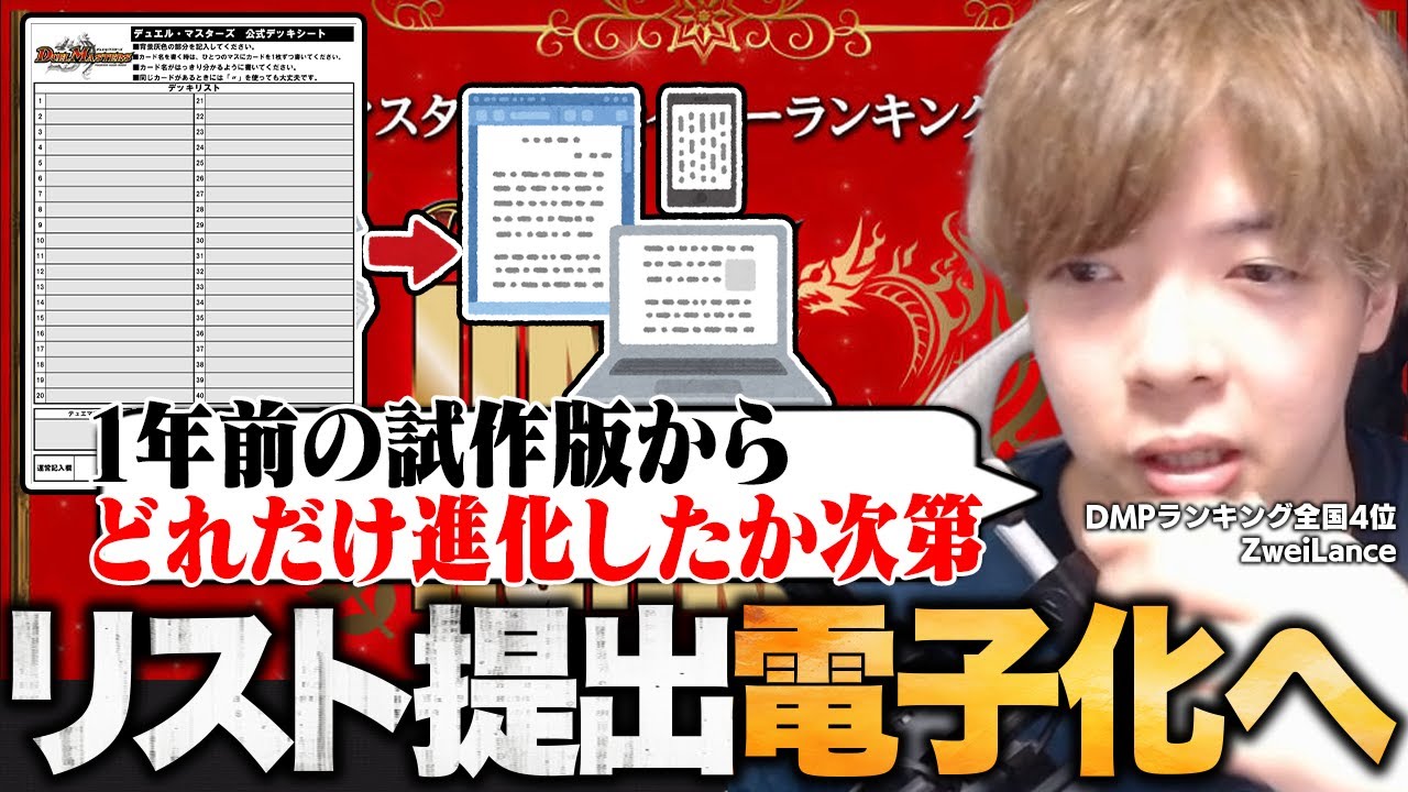 公式がデッキリストの電子化に動き出した件について語るZweiLance【切り抜き】