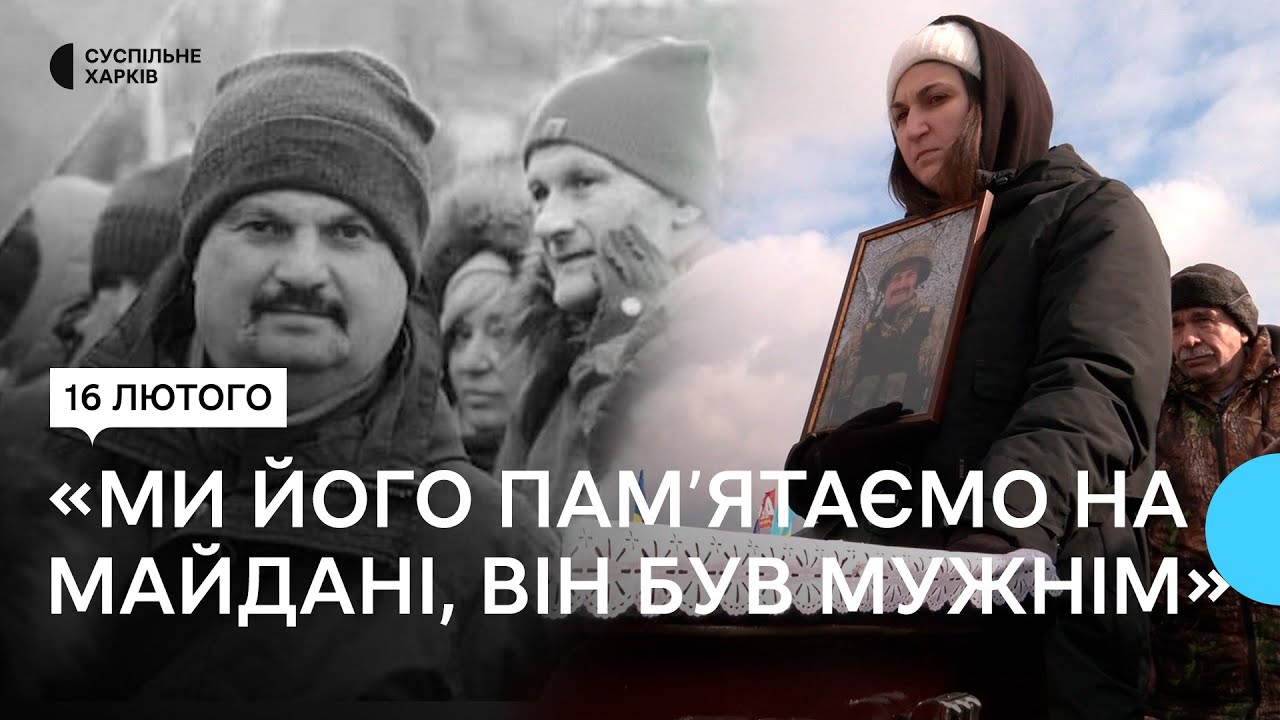 У Харкові поховали бійця Геннадія Ковшика, учасника Євромайдану