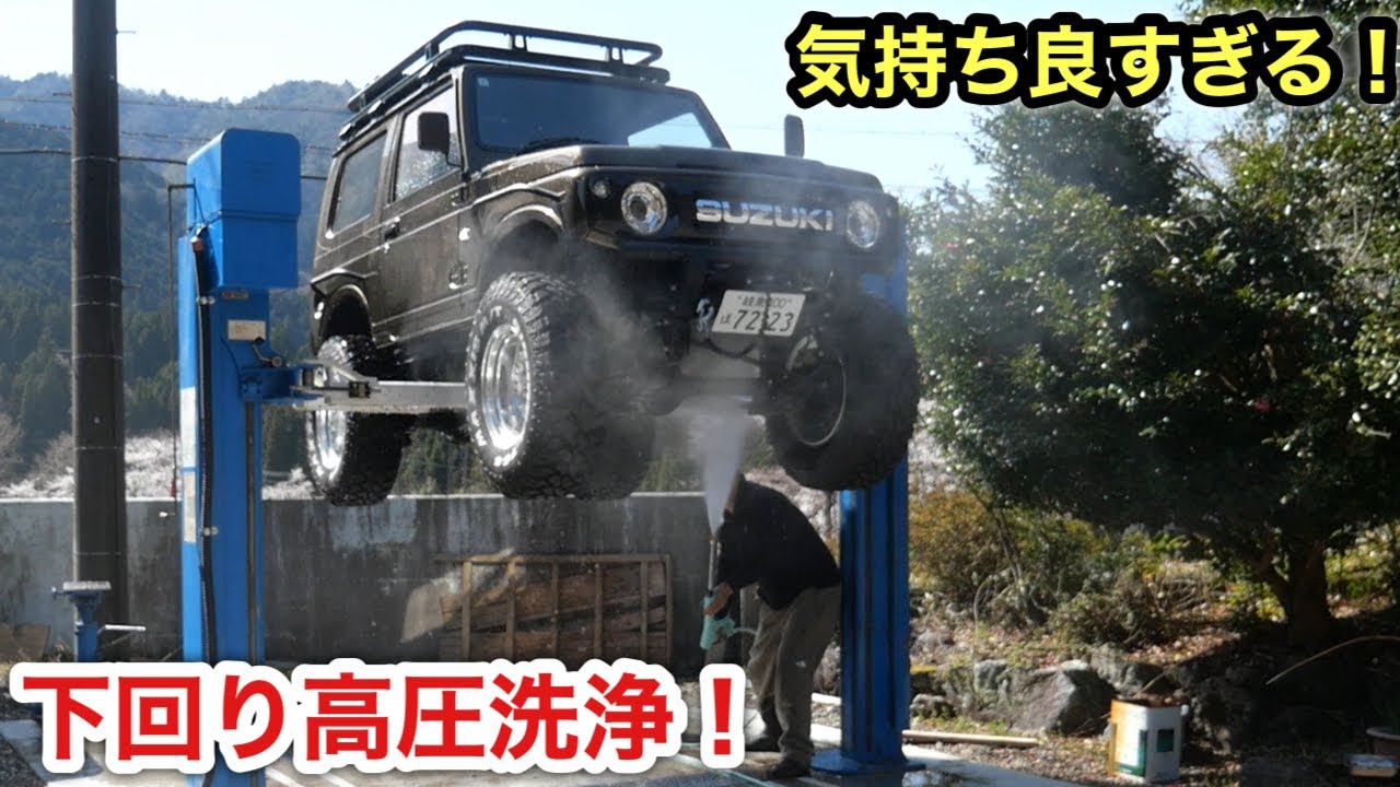 これがやりたかった❗️2柱リフト&times;エンジン高圧洗浄が気持ち良すぎる❗️