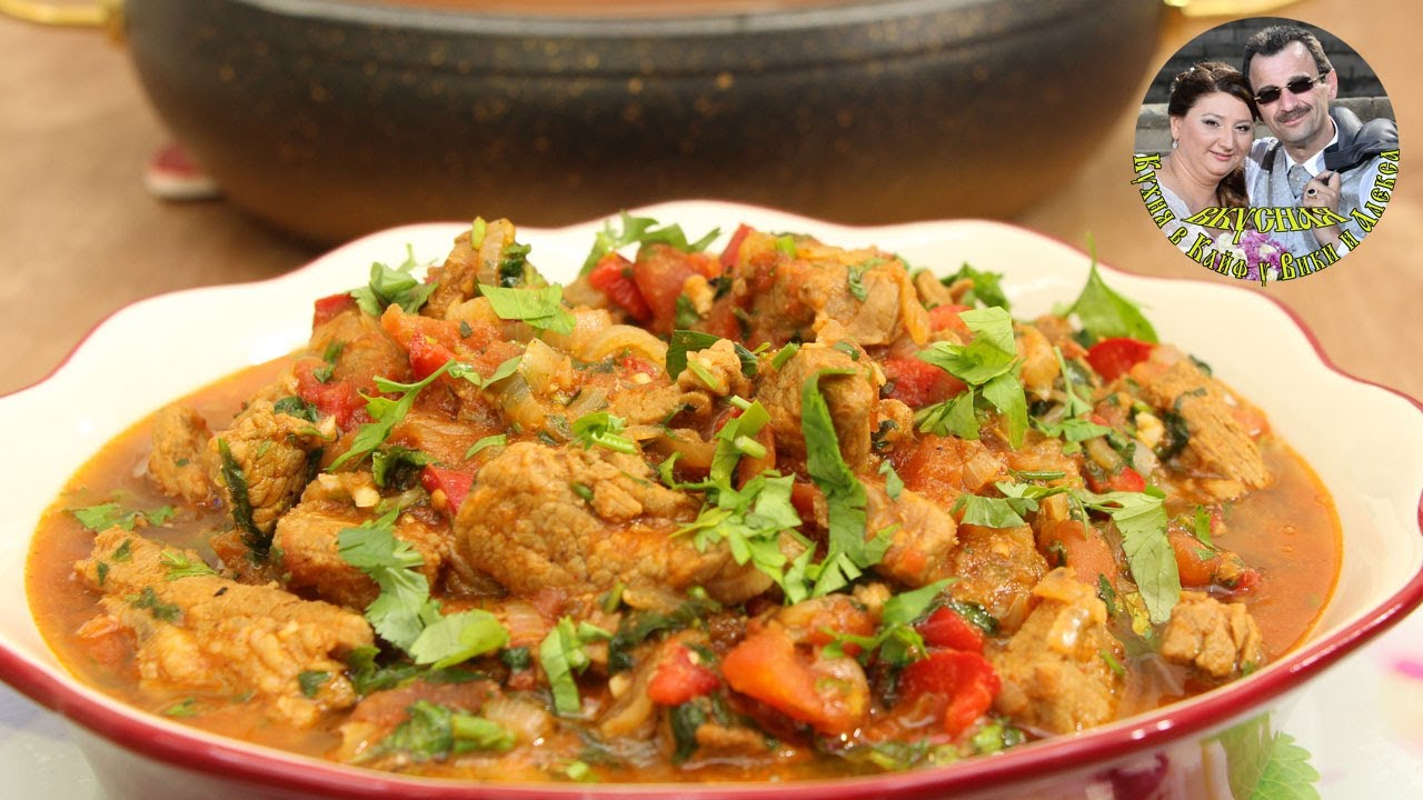 ЧАШУШУЛИ! Чудо грузинской кухни. Голодным не смотреть.  Вкуснейшее блюдо из говядины.