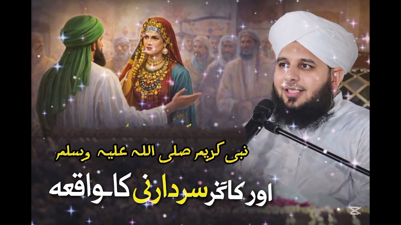 Ek dilchasp waqia | Nabi Kareem or kafir sardarni | Raza Ajmal Qadri 