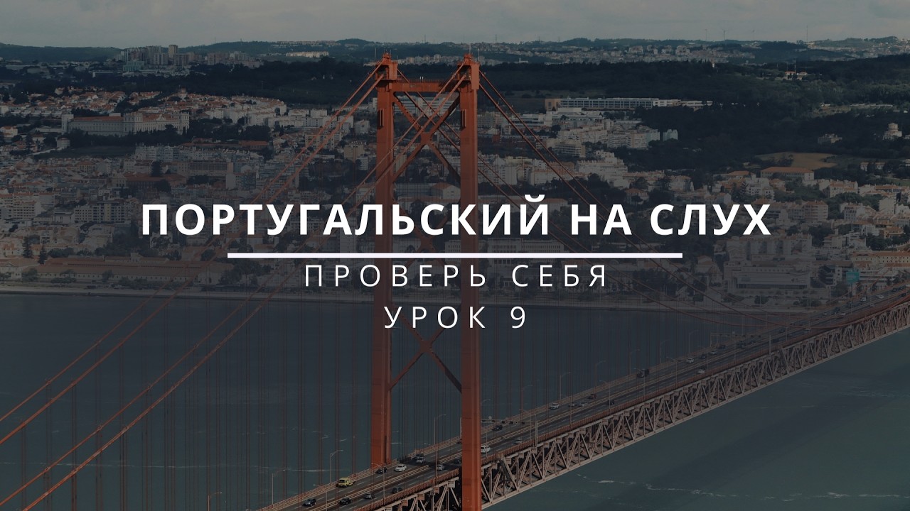 Проверь себя. Урок 9