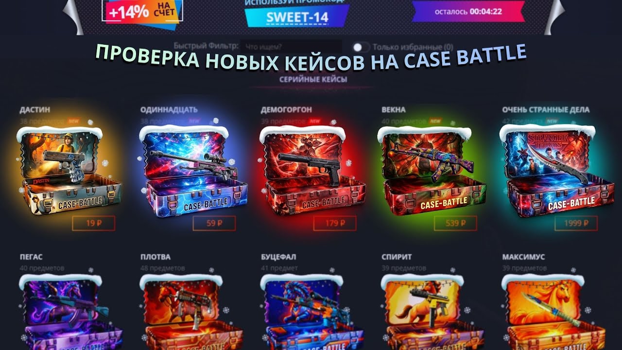 ПРОВЕРКА НОВЫХ КЕЙСОВ НА CASE BATTLE