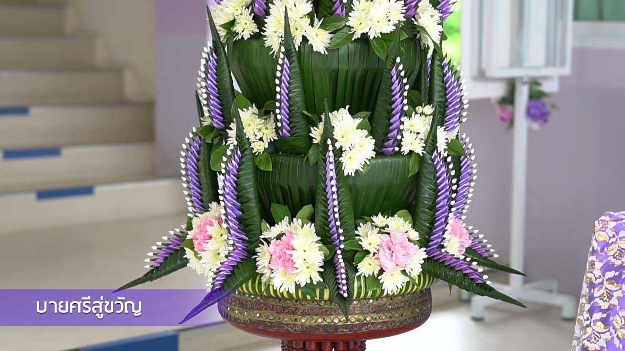บายศรี