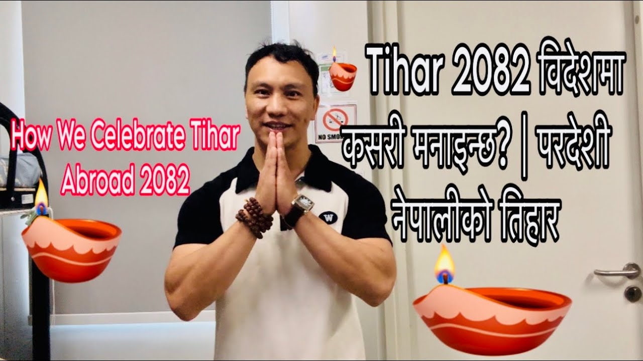 🌏 विदेशमा तिहार 2082 | कसरी मनाइन्छ देउसी–भैलो बिना पनि #tihar2082 #nepalifestival  #ashokgurung