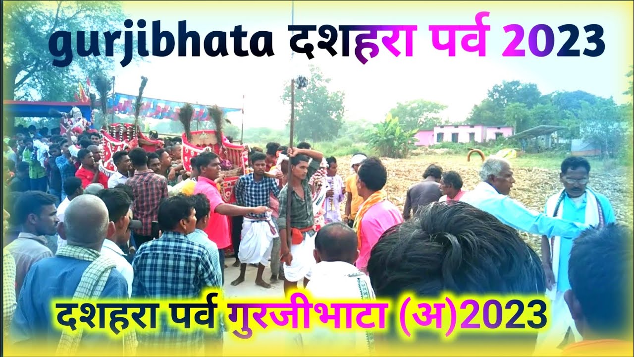 gurjibhata dashara 2023 ||gurgibhata{amlipadar} दशहरा पर्व 2023 || @SRNAGESHVLOG