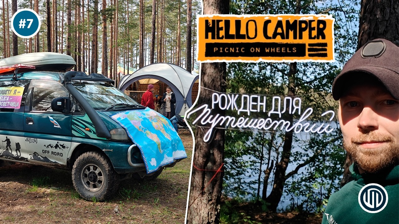 #7 Hello Camper - Отдых по новому (РЕЖИСЕРСКАЯ расширенная ВЕРСИЯ)