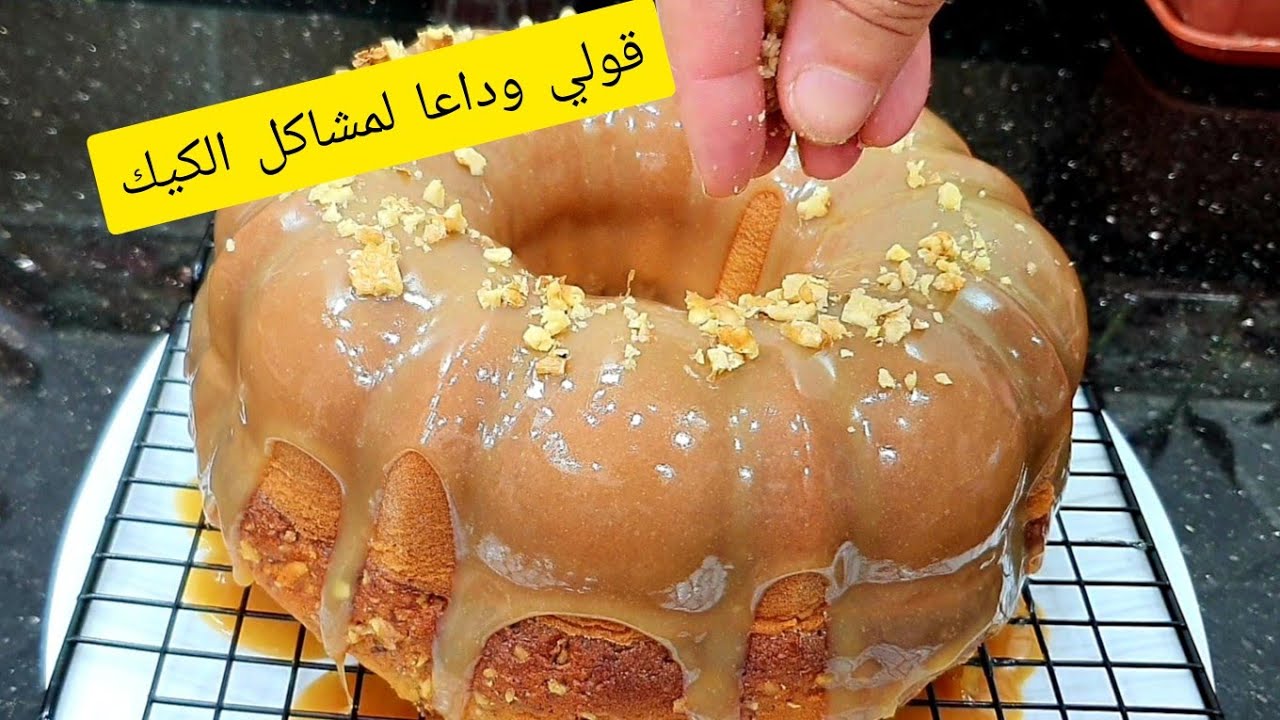 كيكة يومية اسفنجية بكريمة كرامال بزوج مكونات فقط دايمن تسلكني وقت القهوة