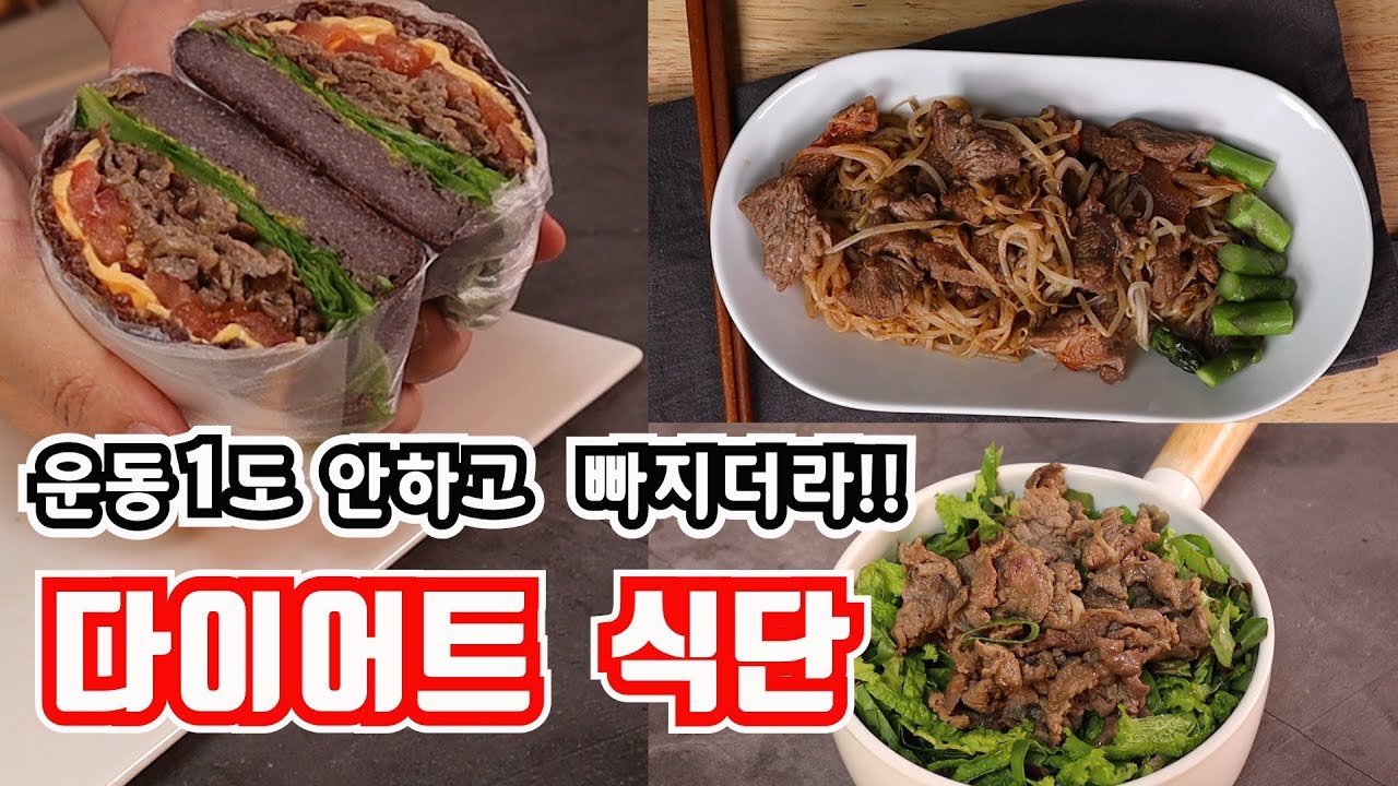 SUB) 욜로리아 다이어트 식단 운동1도 안하고 살빠진 소고기요리