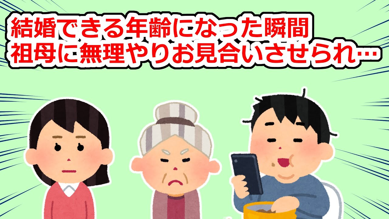 親よりも年上の見合い相手に「ぼ、ぼくと結婚したら…幸せになれるよ…ブヒ…」と言われて…【2chスレ】